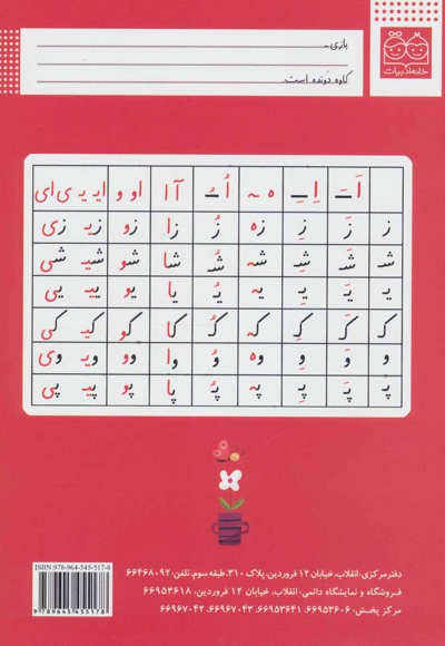 کلاس اولی، آسان بنویس 3